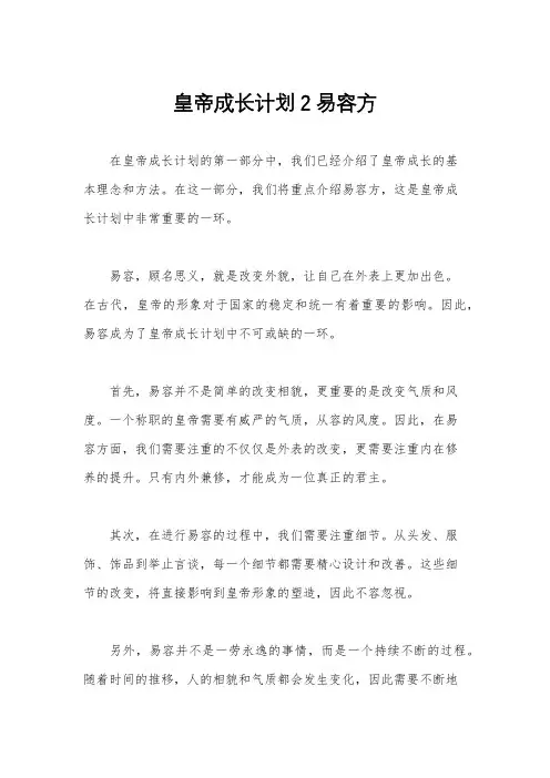 皇帝成长计划2易容方