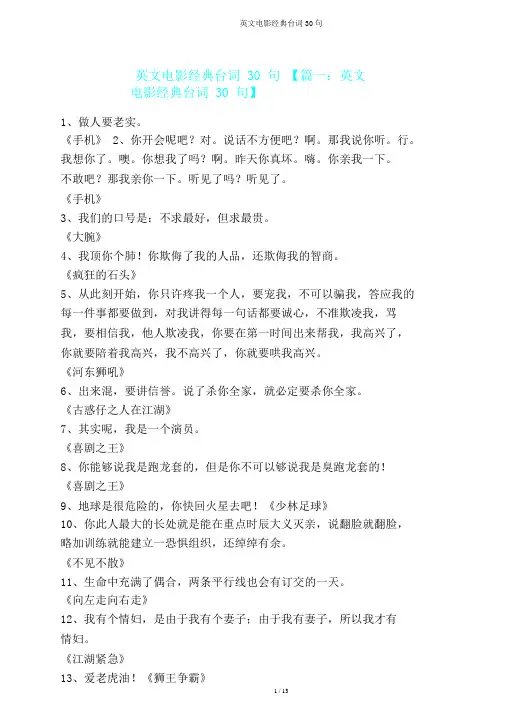 英文电影经典台词30句