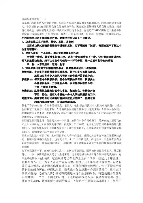 成功八步演讲稿