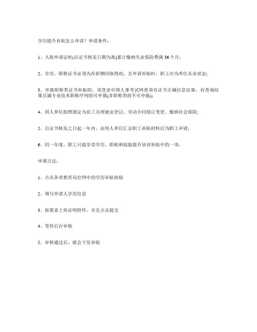学历补贴申请