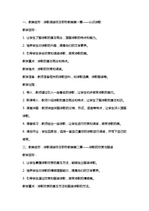 诗歌诵读校本职称教案