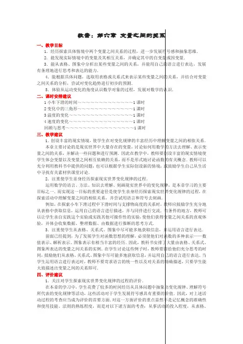 北师大版数学七年级下册全册教案-第六章变量之间的关系