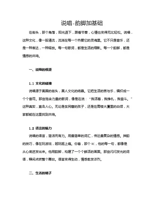说唱-韵脚加基础