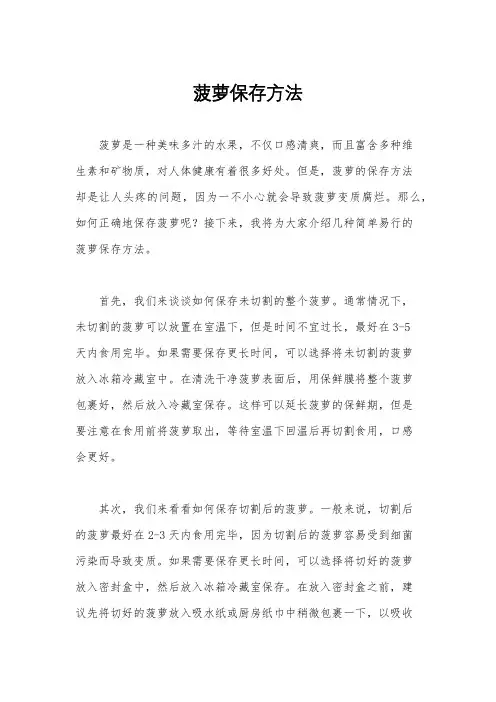 菠萝保存方法