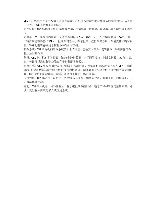 c51单片机基础知识