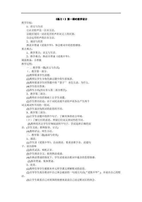 六年级上语文教案-练习1-(1)