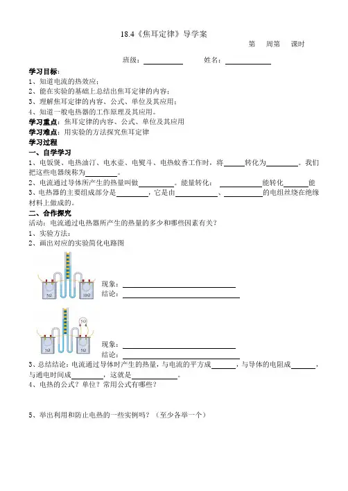 18.4焦耳定律导学案
