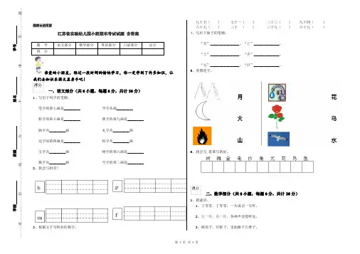 江苏省实验幼儿园小班期末考试试题 含答案