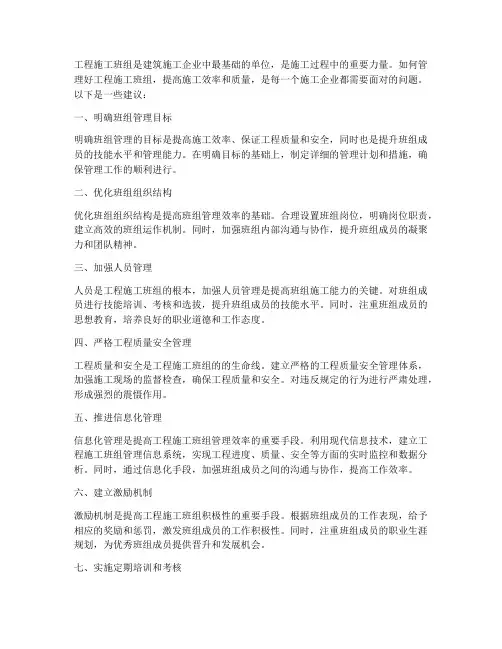 工程施工班组如何管理