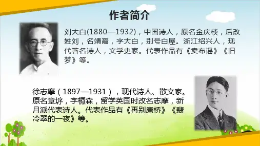 部编版现代诗二首ppt课件-1.pptx