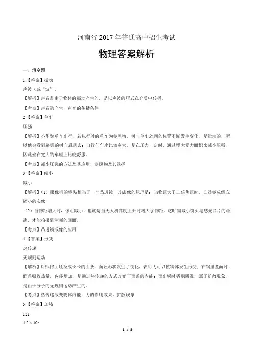 2017年河南省中考物理试卷-答案