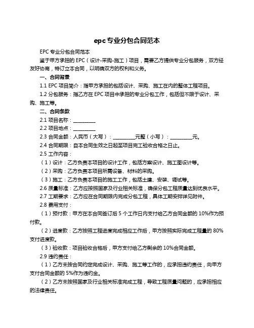 epc专业分包合同范本