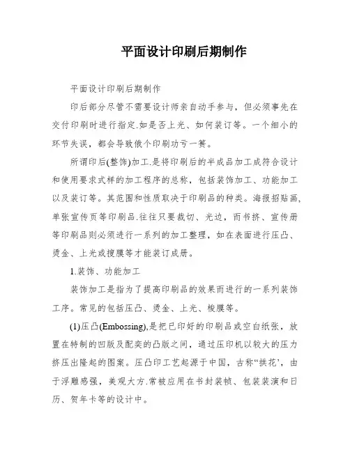 平面设计印刷后期制作