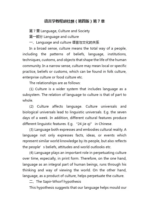 语言学教程胡壮麟（第四版）第7章