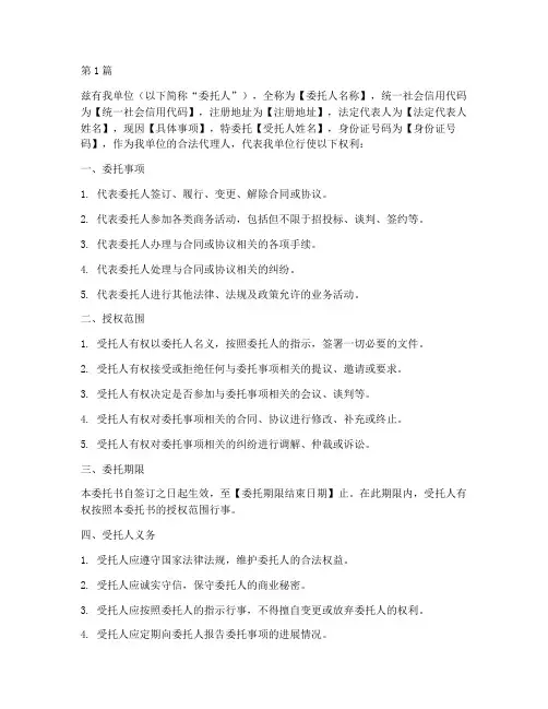 法人身份证明书_委托书(2篇)