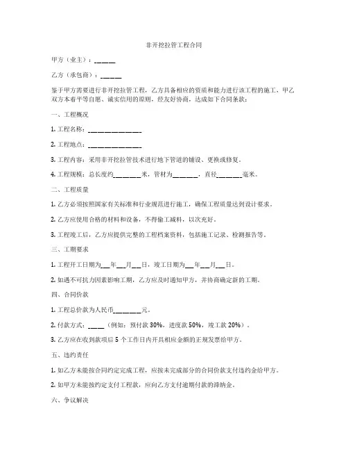 非开挖拉管工程合同