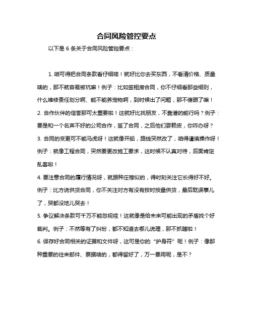 合同风险管控要点