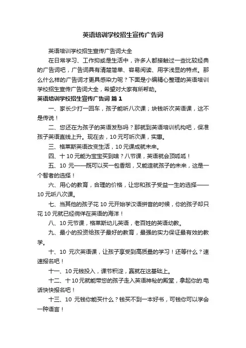 英语培训学校招生宣传广告词大全