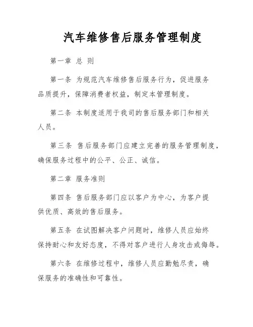 汽车维修售后服务管理制度