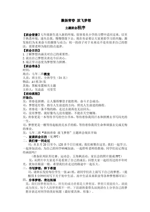 激扬青春 放飞梦想主题班会设计