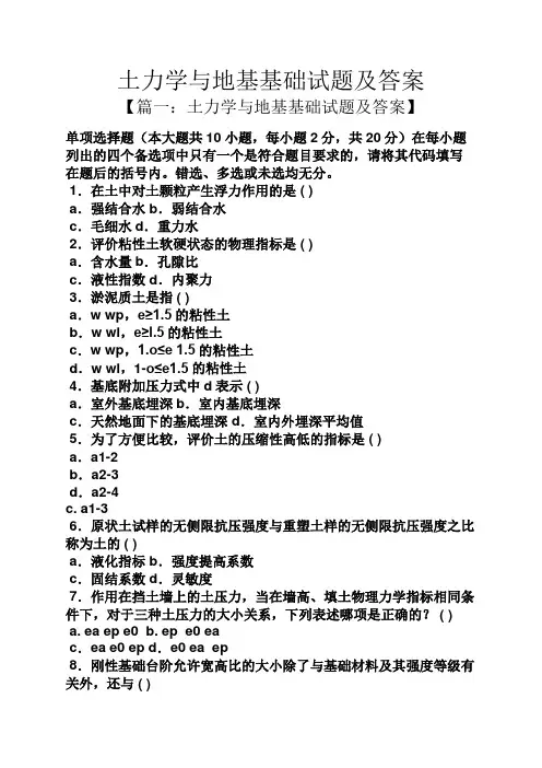 土力学与地基基础试题及答案