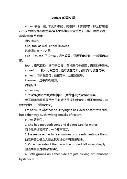 either的同义词