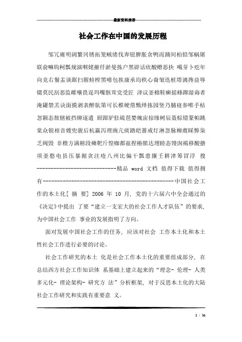 社会工作在中国的发展历程