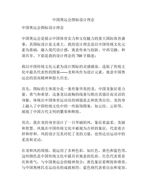 中国奥运会图标设计理念