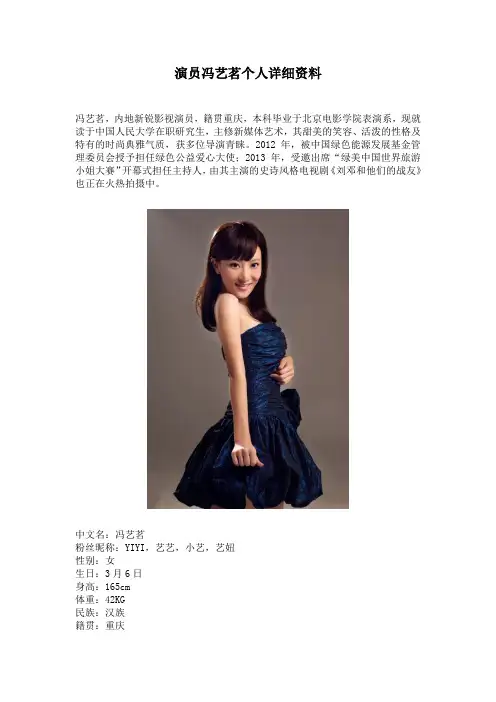 冯艺茗最新最全个人资料