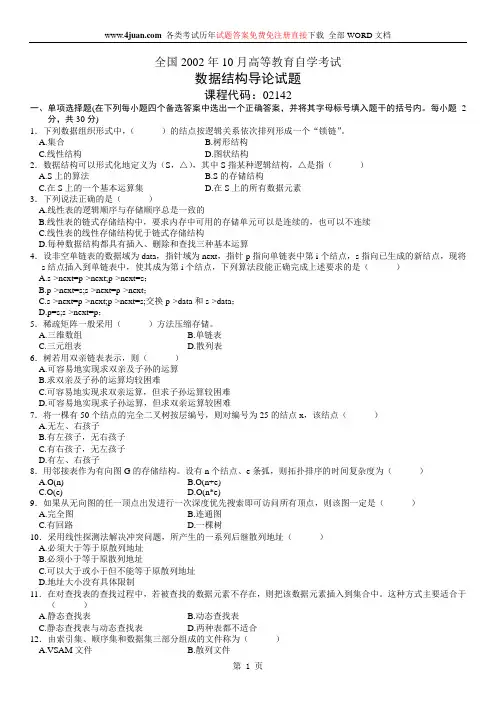 自考数据库导论历年真题