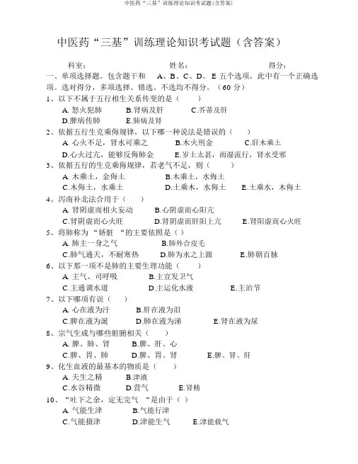 中医药“三基”训练理论知识考试题(含答案)