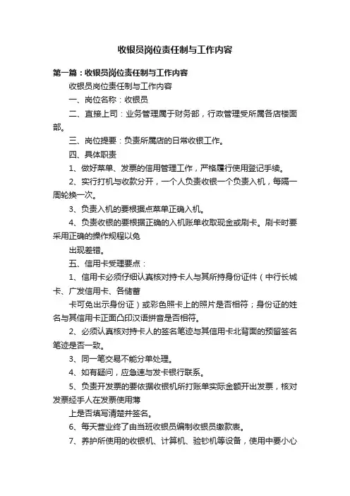 收银员岗位责任制与工作内容