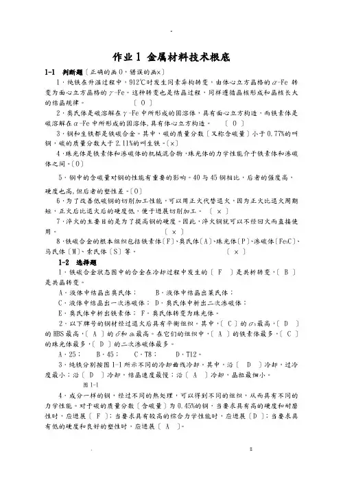 材料成型技术基础习题答案新版