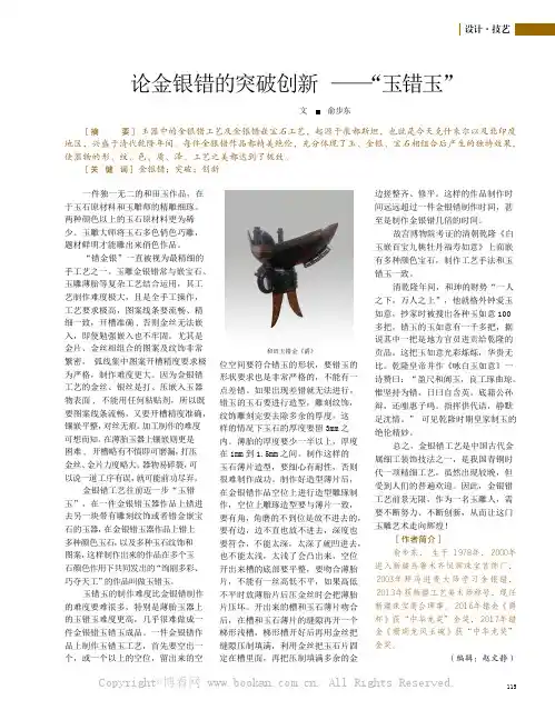 论金银错的突破创新 ——“玉错玉”