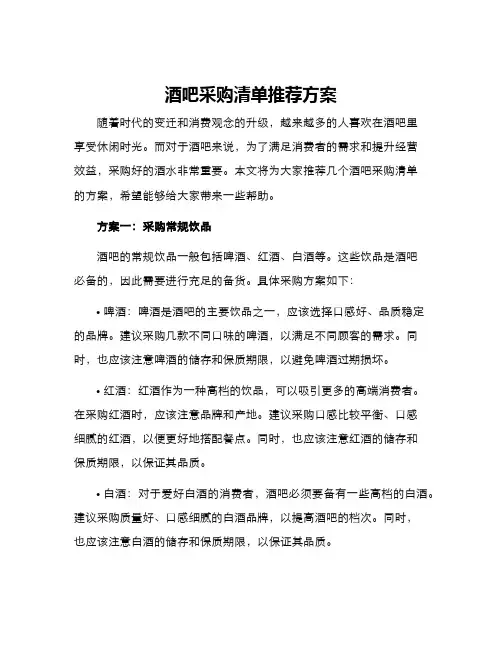 酒吧采购清单推荐方案