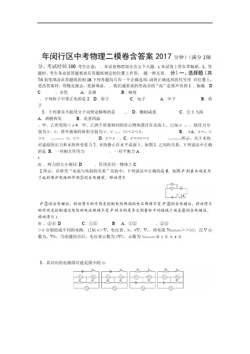 完整版2017闵行区中考物理二模卷含答案