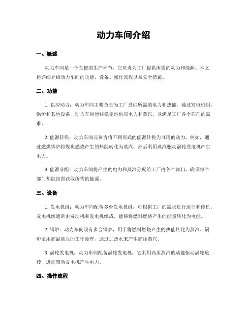 动力车间介绍