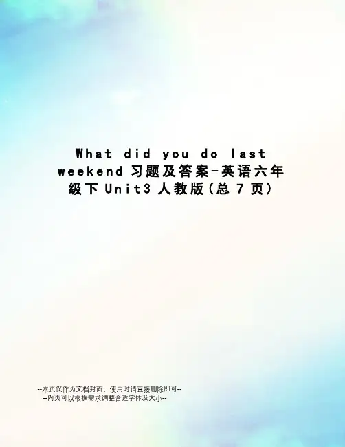 whatdidyoudolastweekend习题及答案-英语六年级下unit3人教版
