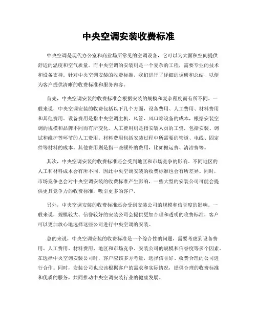 中央空调安装收费标准