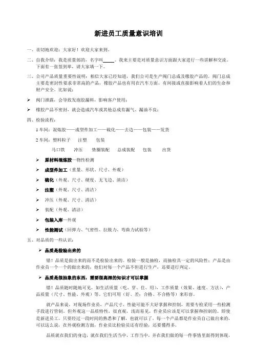 新员工质量意识培训资料