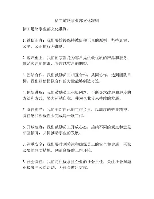 徐工道路事业部文化准则