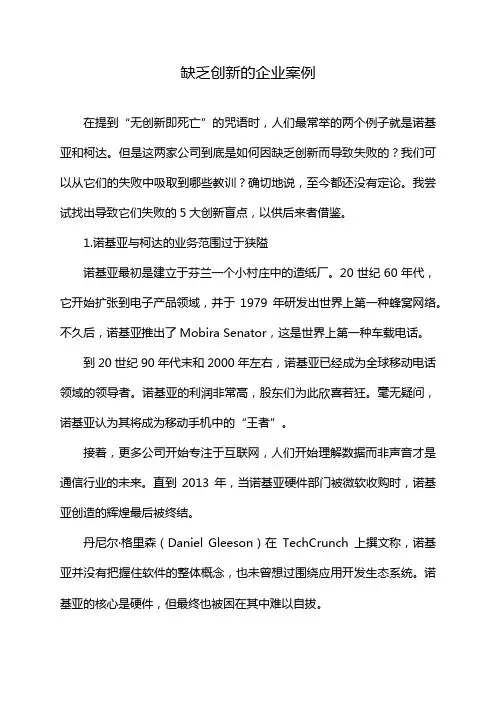 缺乏创新的企业案例