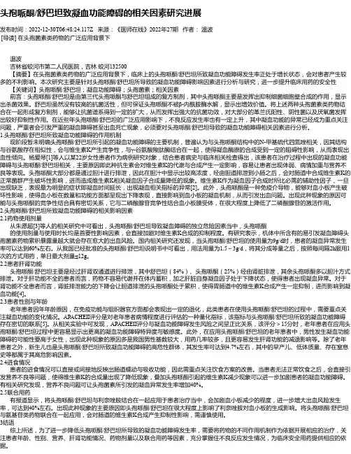 头孢哌酮_舒巴坦致凝血功能障碍的相关因素研究进展