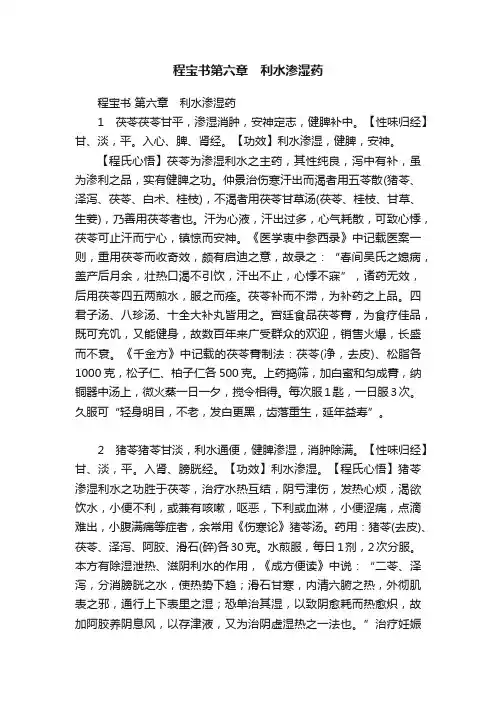 程宝书第六章　利水渗湿药