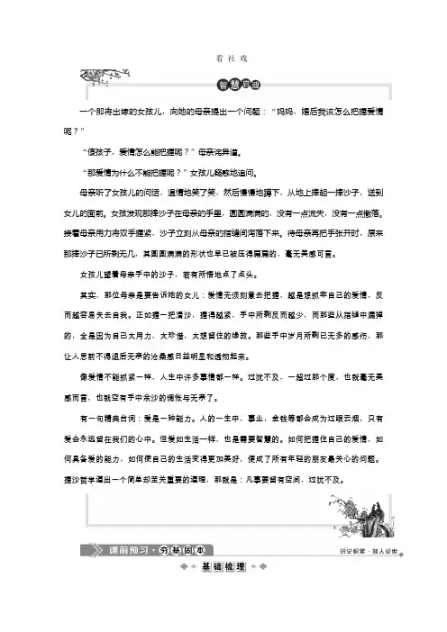 2019-2020学年语文苏教版选修现代散文选读学案：第二单元 看 社 戏 Word版含解析