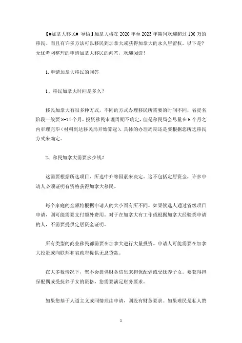 申请加拿大移民的问答(最新)