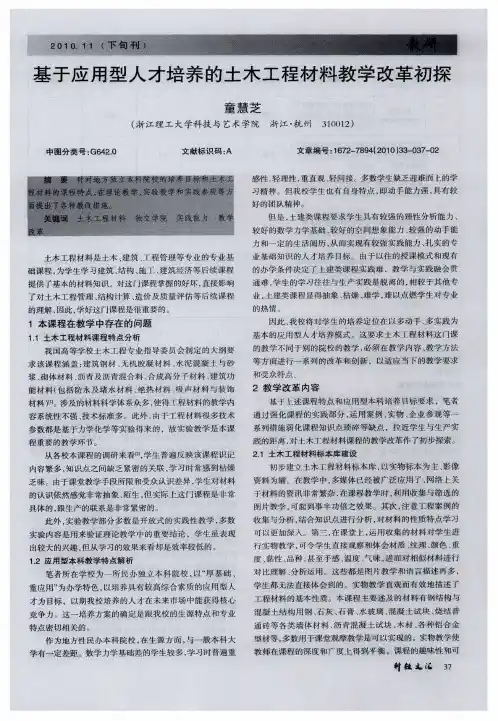 基于应用型人才培养的土木工程材料教学改革初探
