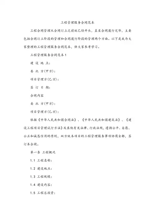 工程管理服务合同范本