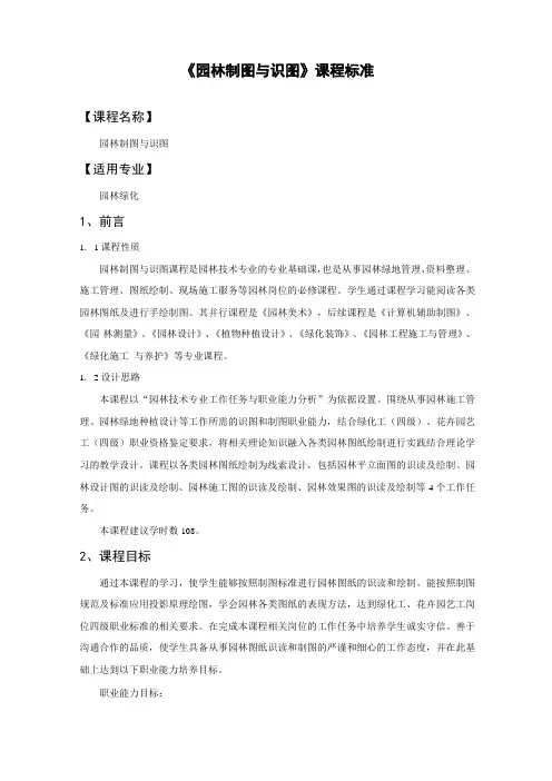 园林制图与识图课程标准