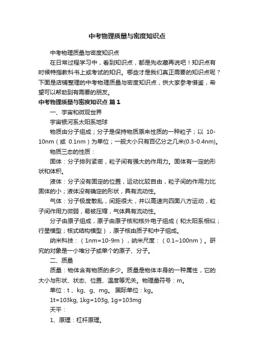中考物理质量与密度知识点